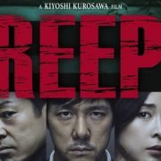 Creepy (2016) Review